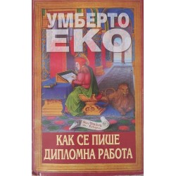 Как се пише дипломна работа