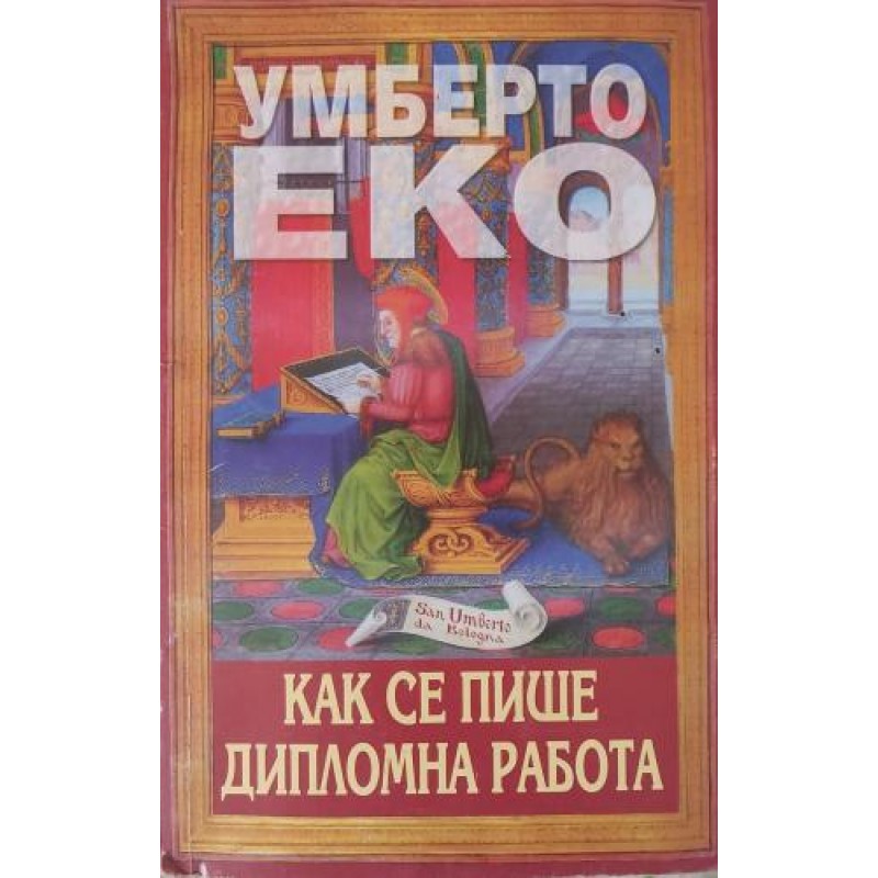 Как се пише дипломна работа | Културология и антропология