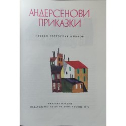 Андерсенови приказки