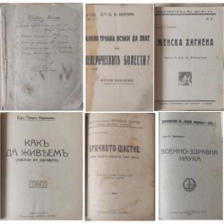 Какво трябва всеки да знае за венерическите болести? / Женска хигиена / Как да живеем / Брачното щастие / Военно-здравна наука