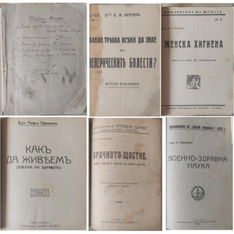 Какво трябва всеки да знае за венерическите болести? / Женска хигиена / Как да живеем / Брачното щастие / Военно-здравна наука | Конволюти