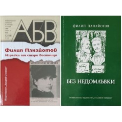 Животът и смъртта на Кръстю Раковски / Йосиф Хербст - живот и смърт / Изрезки от стари вестници / Без недомлъвки / От век на век, от слово на слово