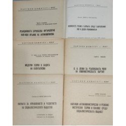 Лектория на пропагандиста. 1,4,6,11-13