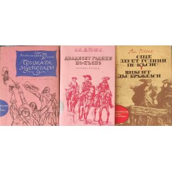 Тримата мускетари / Двадесет години по-късно / Виконт дьо Бражелон. Част 1: Десет години по-късно