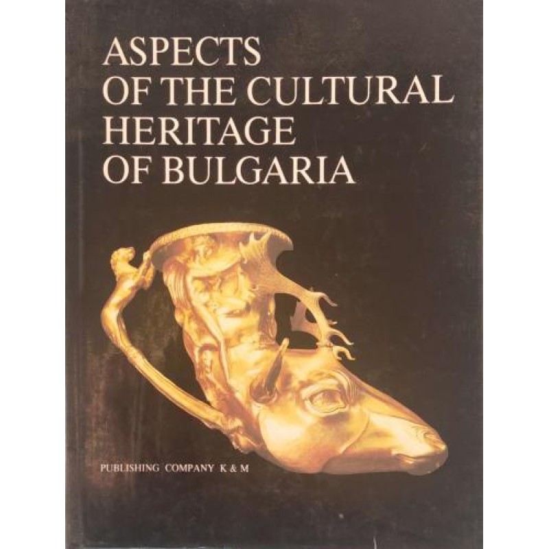 Aspects of the Cultural Heritage of Bulgaria | Книги на английски