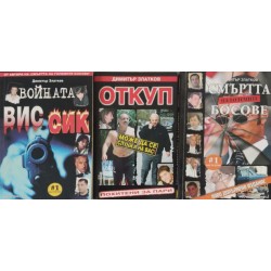 Димитър Златков. Комплект от 5 книги