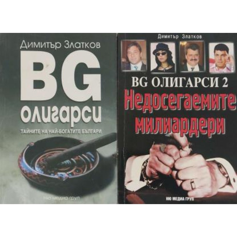 Димитър Златков. Комплект от 5 книги | ПОРЕДИЦИ И КОМПЛЕКТИ