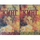 Подпалвачката. Книга 1-2 / Четири след полунощ. Част 1-2 | Ужаси Подпалвачката. Книга 1-2 / Четири след полунощ. Част 1-2 | Ужаси