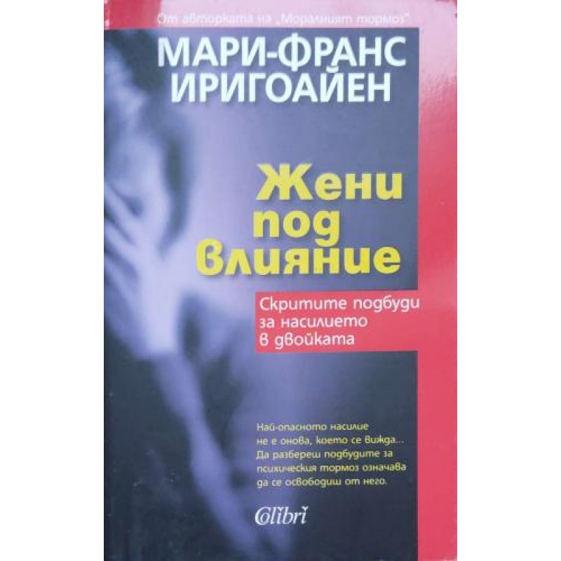 Жени под влияние. Скритите подбуди за насилието в двойката | Психология