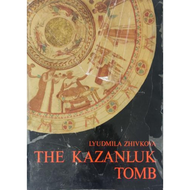 The Kazanluk tomb | Книги на английски