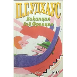 П. Г. Удхаус. Комплект от 5 книги