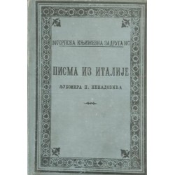 Писма из Италије