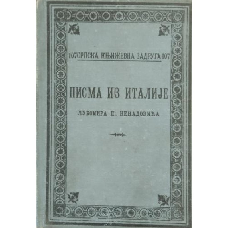 Писма из Италије | Пътеписи