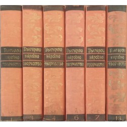 Българско народно творчество в тринадесет тома. Том 1, 3-4, 6-7, 13