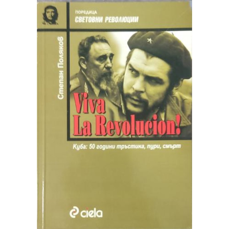 Viva la Revolucion! Куба: 50 години тръстика, пури, смърт | История, археология, краезнание