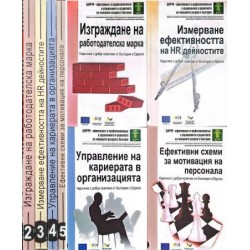 Наръчник с добри практики от България и Европа. Книга 2-5