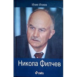 Никола Филчев