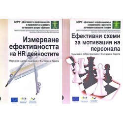 Наръчник с добри практики от България и Европа. Книга 3,5