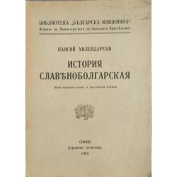 История славяноболгарская