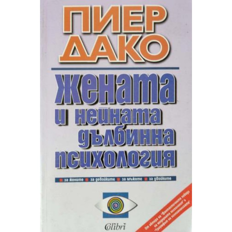 Жената и нейната дълбинна психология | Психология