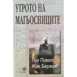 Утрото на магьосниците: Въведение във фантастичния реализъм