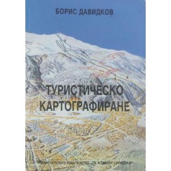 Туристическо картографиране