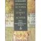 Древната история на Египет и Асирия. Книга 1-2 | История, археология, краезнание