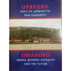 Оряхово - мост от древността към бъдещето / Oriahovo - bridge between antiquity and the future
