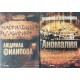 Аномалия / Мастиленият лабиринт / Анатомия на илюзиите / Печатна грешка | Българска проза