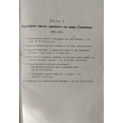 България 1000 години: 927-1927. Том 1