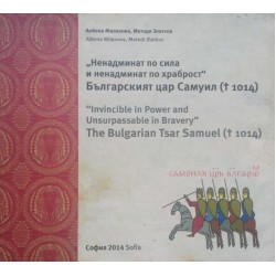 Ненадминат по сила и ненадминат по храброст". Българският цар Самуил († 1014)