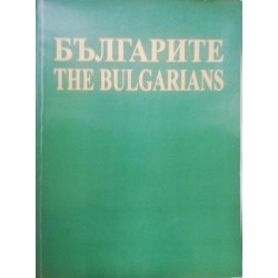 Българите