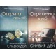 Кросфайър. Книга 1-3 | Чужда проза