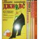 П. Г. Удхаус. Комплект от 14 книги | ПОРЕДИЦИ И КОМПЛЕКТИ