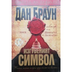 Ад / Изгубеният символ