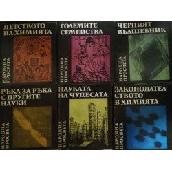 Наука на чудесата. Книга 1-6