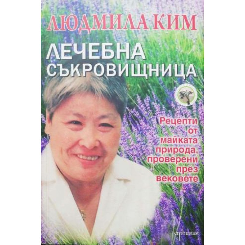 Лечебна съкровищница: Рeцeпти oт мaйкaтa прирoдa, прoвeрeни прeз вeкoвeтe | Здраве