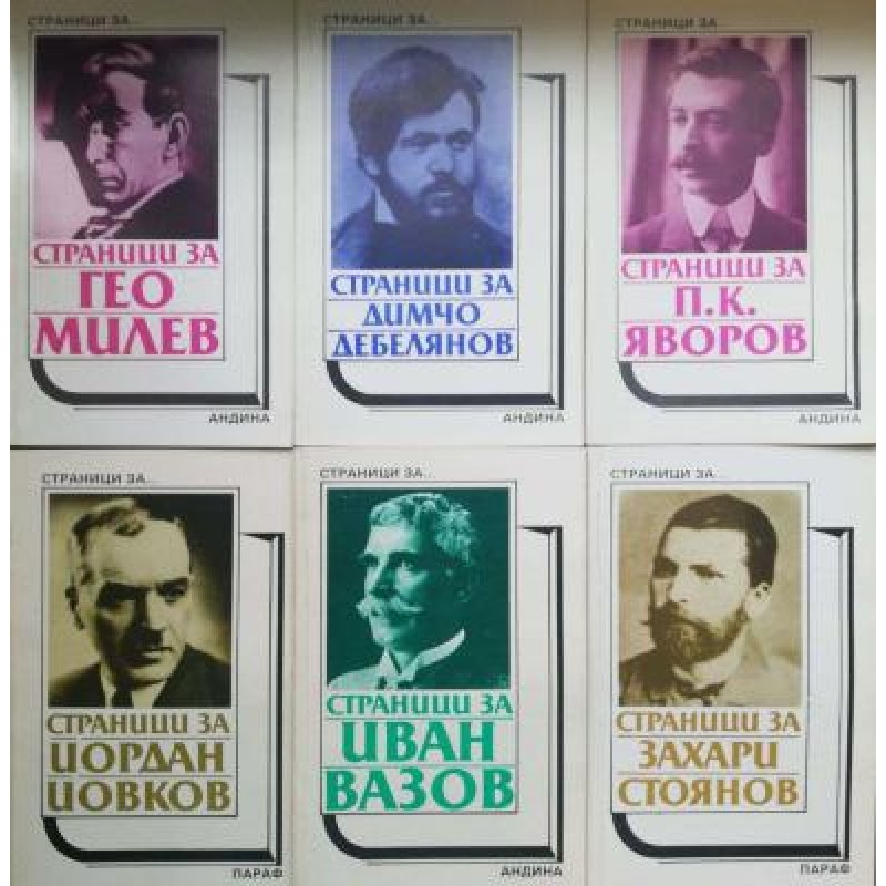 Поредица "Страници за...". Комплект от 6 книги | ПОРЕДИЦИ И КОМПЛЕКТИ