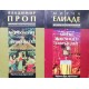 Митът за вечното завръщане / Морфология на приказката / Поетика на мита | Фолклор и митология