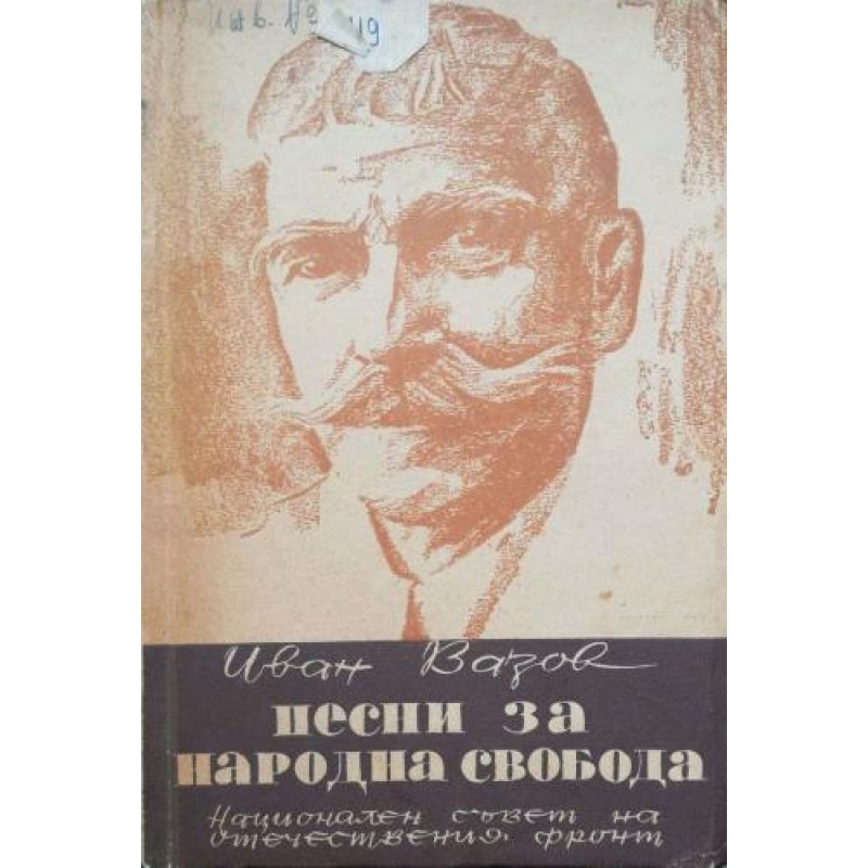 Песни за народна свобода: Избрани стихотворения по случай 75-годишнината от Априлското въстание | Класика