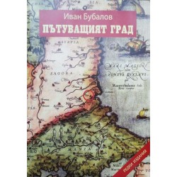 Пътуващият град.  Бургас, Черноморието и Странджа в средновековните европейски морски карти