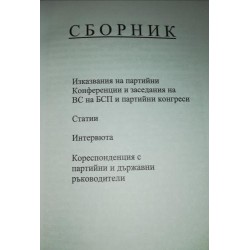 Говорих това, в което вярвам и сега!