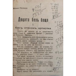 Деца без баща