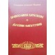 За ангелите, демоните и митарствата според свети отци на църквата / Православен катехизис и духовни напътствия | Религия и религиознание