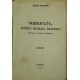 Човекът, който вижда всичко | Антикварни книги