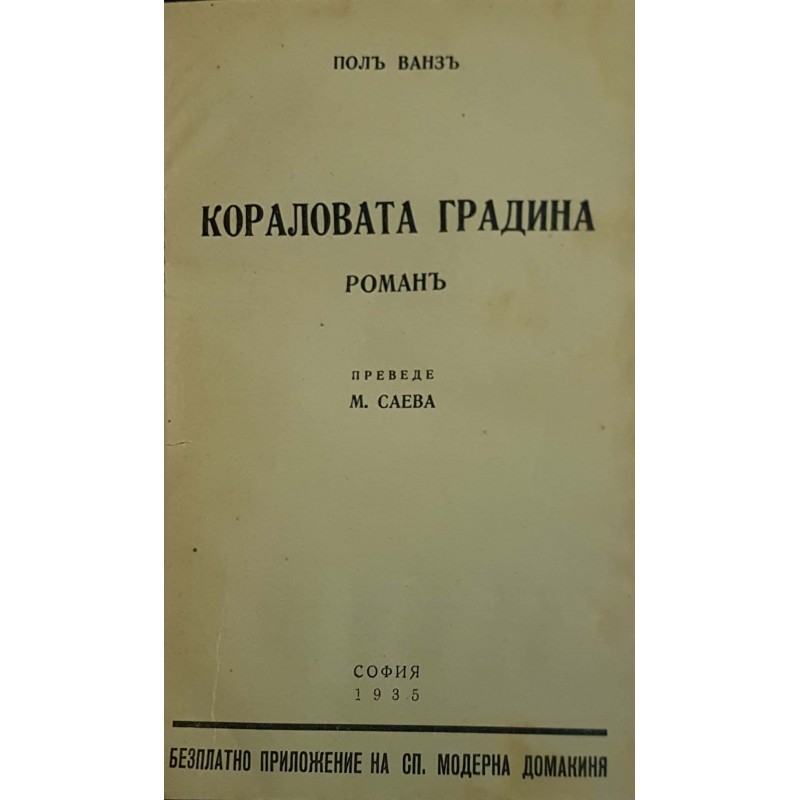 Любовта на художника. Част 1-2 / Кораловата градина / Завещанието на Мизон / Кралица Калафия / Греховете на лавиния морлан | Конволюти