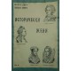 Исторически жени / Когато пролетта се върне / Жената с неизвестното минало | Конволюти