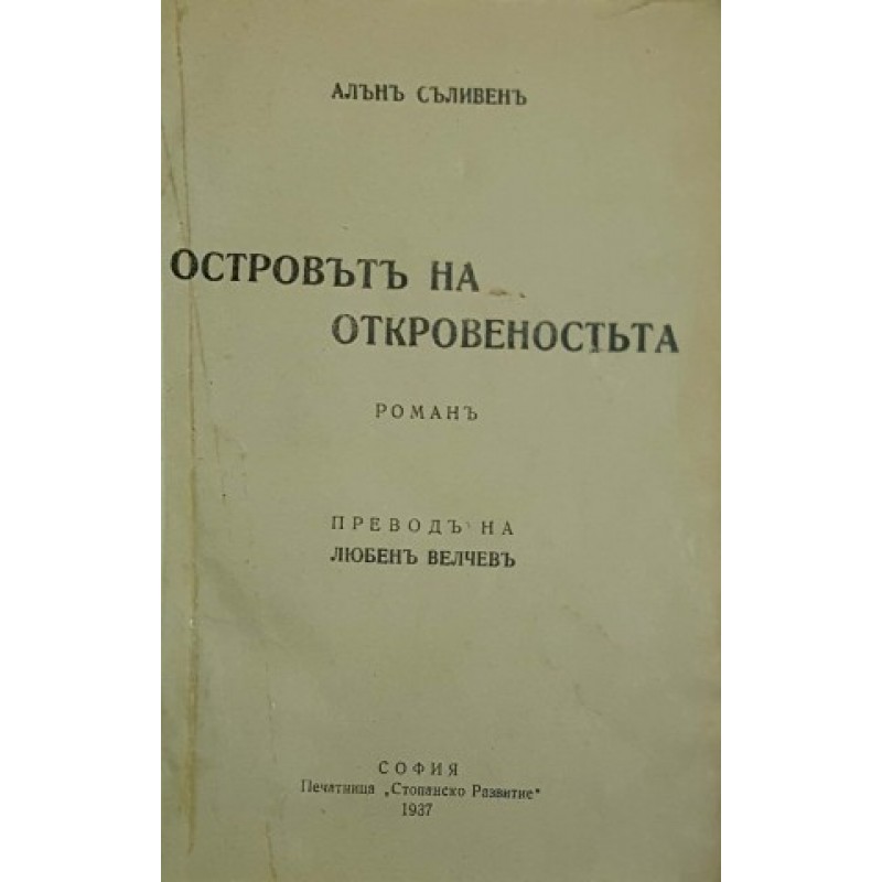 Островът на откровеността / Девойката от седемте острова / Прелестна като луната | Конволюти