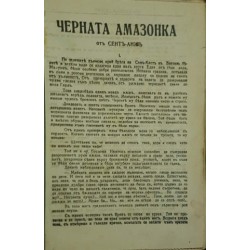 Черната амазонка