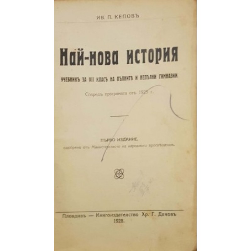 Най-нова история | История, археология, краезнание